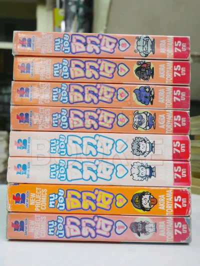หนูน้อยอาราเล่ Dr.Slump 8 เล่มจบ รูปที่ 2