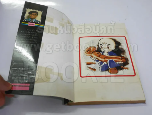 3 ตาปาฎิหาริย์ 13 เล่มจบ (โอซามุ) รูปที่ 8