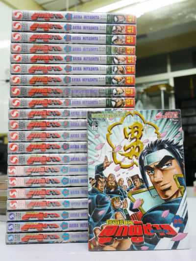 โรงเรียนลูกผู้ชาย ภาค 2 25 เล่มจบ (ขาดเล่ม 4/5/6) รูปที่ 1