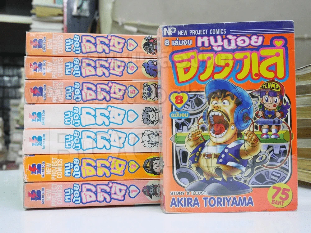 หนูน้อยอาราเล่ Dr.Slump 8 เล่มจบ รูปที่ 1