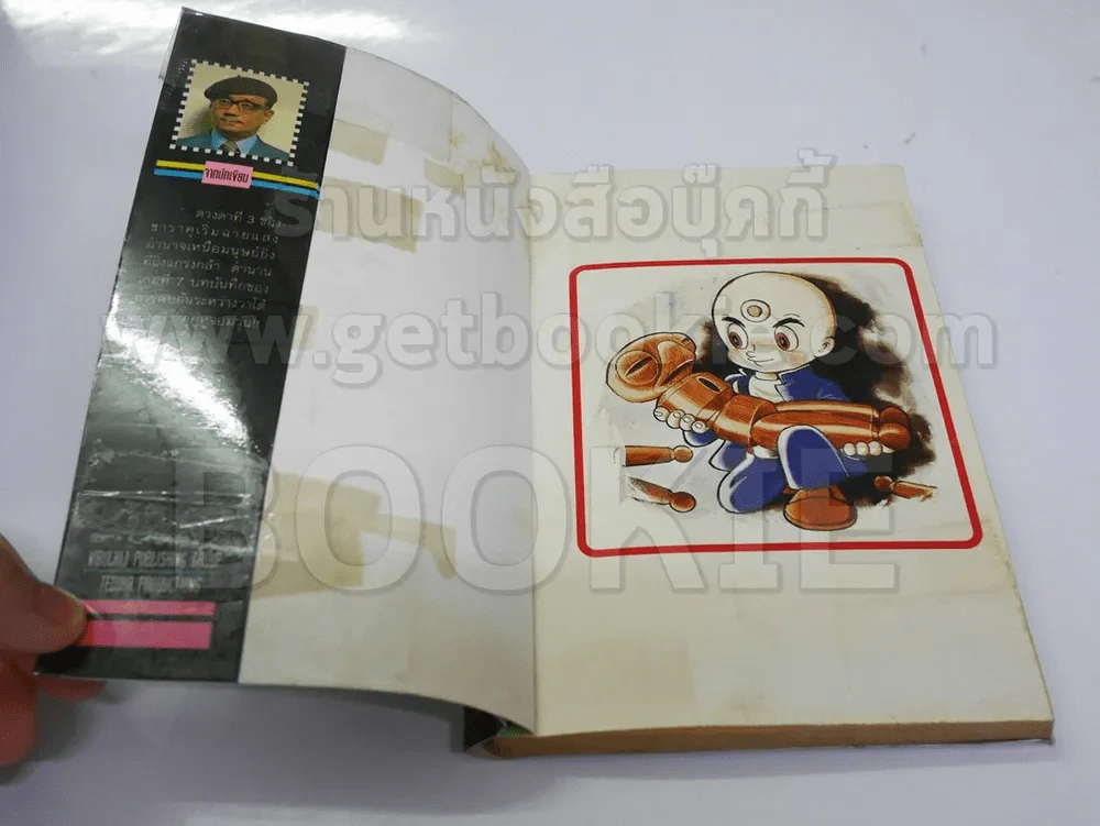 3 ตาปาฎิหาริย์ 13 เล่มจบ (โอซามุ) รูปที่ 8