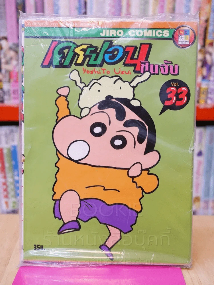 เครยอน ชินจัง เล่ม 1-33 เล่มจบ รูปที่ 6