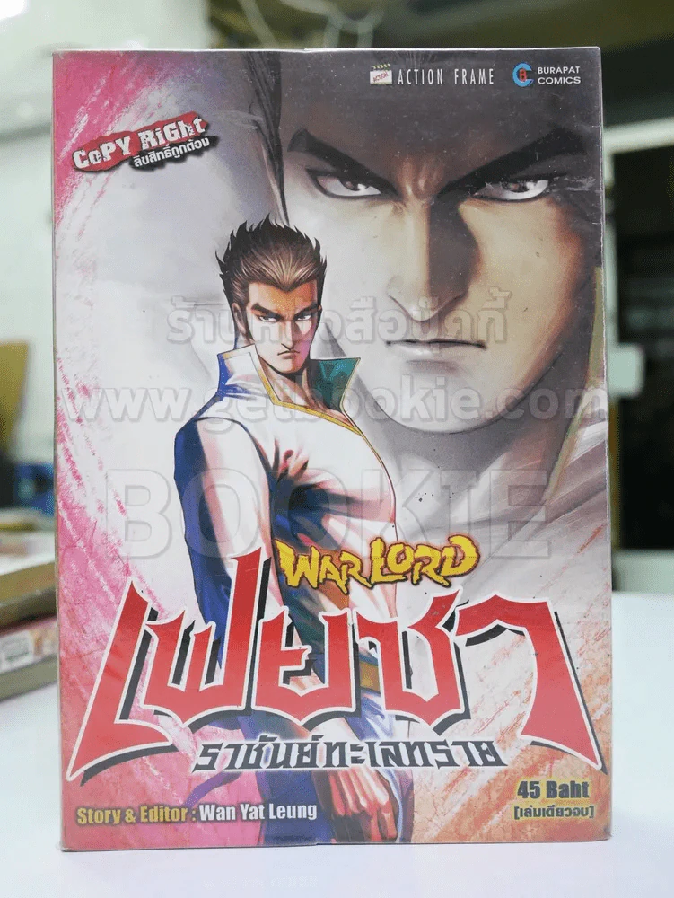 Warlord เฟยชา ราชันต์ทะเลทราย รูปที่ 1