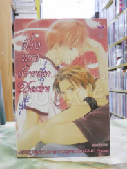 ด้วยแรงปรารถนา Desire รูปที่ 1