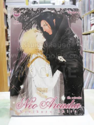 Neo Arcadia นีโอ อาร์คาเดีย รูปที่ 1