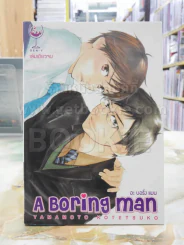 A Boring Man รูปที่ 1