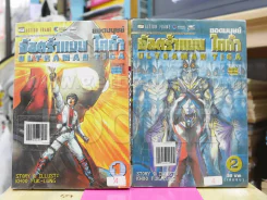 Ultraman Tiga อัลตร้าแมน ไทก้า 2 เล่มจบ รูปที่ 1