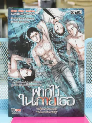 ฝากไว้ในกายเธอ รูปที่ 1