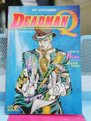 Deadman Q ปริศนาคนใกล้ตาย - ผู้เขียนJOJO รูปที่ 1