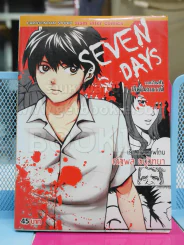 Seven Days รวมเรื่องสั้นเจ็ดวันอาถรรพ์ รูปที่ 1