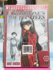 Crossbone's Detectives รูปที่ 1