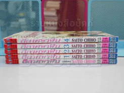 ลีลาศพาฝัน 4 เล่มจบ + ภาคพิเศษ เล่มเดียวจบ - Saito Chiho รูปที่ 2