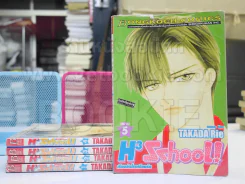 H3 School เรียนลัดโรงเรียนรัก 5 เล่มจบ รูปที่ 1