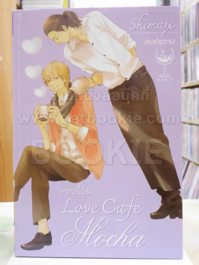 คาเฟ่นี้มีรัก Love Cafe Mocha รูปที่ 1
