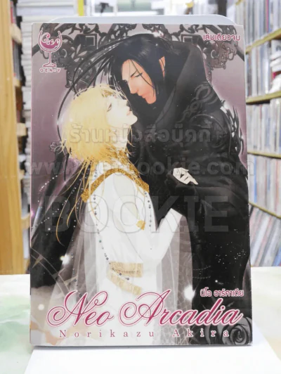 Neo Arcadia นีโอ อาร์คาเดีย รูปที่ 1