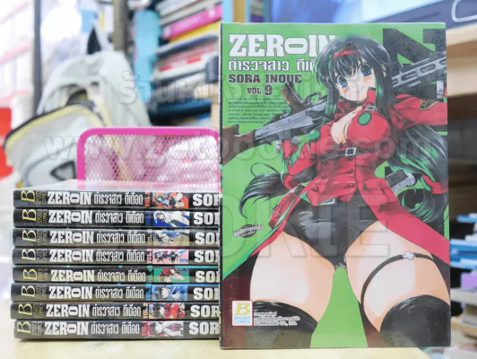 ZEROIN ตำรวจสาว ดีเดือด 12 เล่มจบ (ขาดเล่ม 10/11/12) รูปที่ 1
