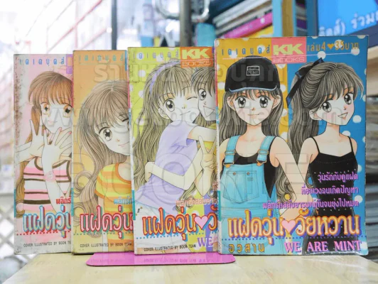 แฝดวุ่นวัยหวาน 4 เล่มจบ รูปที่ 1
