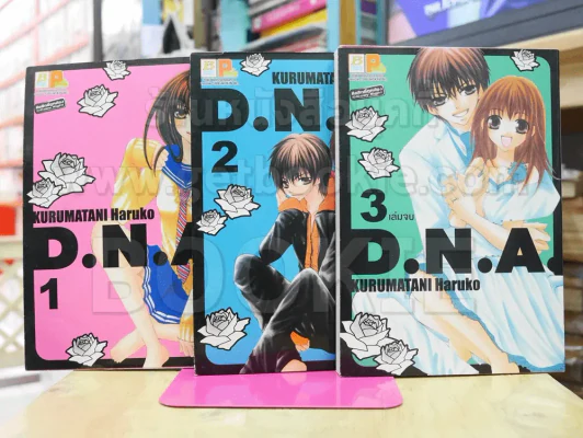 D.N.A. 3 เล่มจบ รูปที่ 1