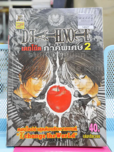 Death Note เดทโน๊ต ภาคพิเศษ 2 เล่มเดียวจบ รูปที่ 1