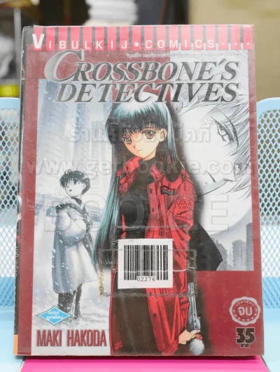 Crossbone's Detectives รูปที่ 1
