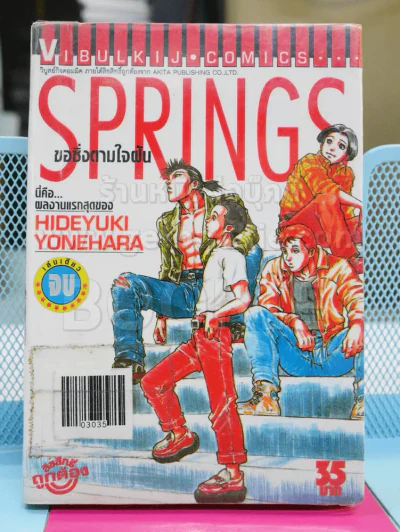 Springs ขอซิ่งตามใจฝัน รูปที่ 1