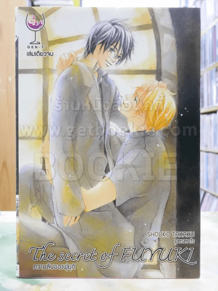 The Secret of Fuyuki ความลับของฟุยุกิ รูปที่ 1