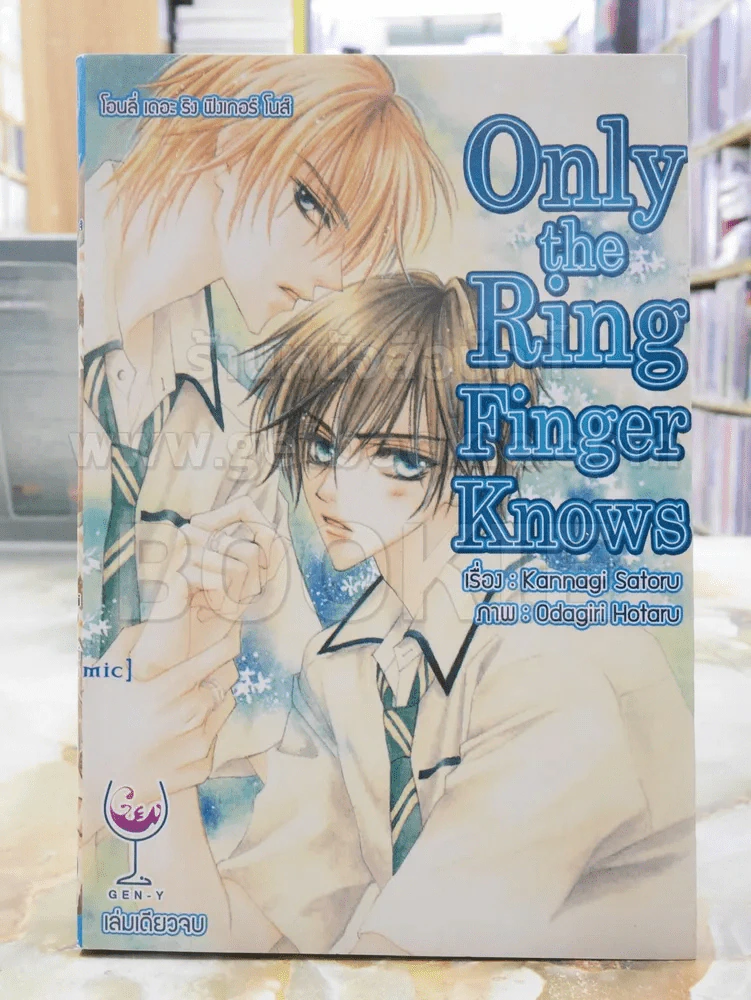 Only the Ring Finger Knows รูปที่ 1