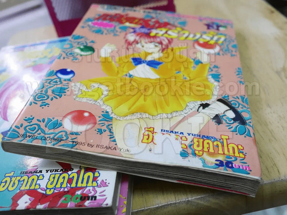 เปลี่ยนร่างสร้างรัก 3 เล่มจบ (เล่ม 3 มีคราบน้ำ) รูปที่ 2