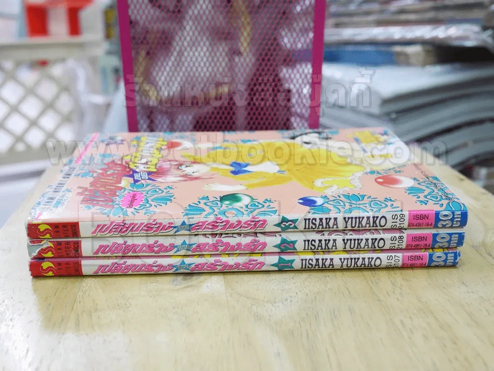 เปลี่ยนร่างสร้างรัก 3 เล่มจบ (เล่ม 3 มีคราบน้ำ) รูปที่ 3