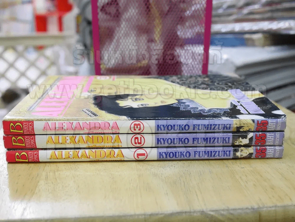 Alexandra อเล็กซานดร้า 3 เล่มจบ รูปที่ 2