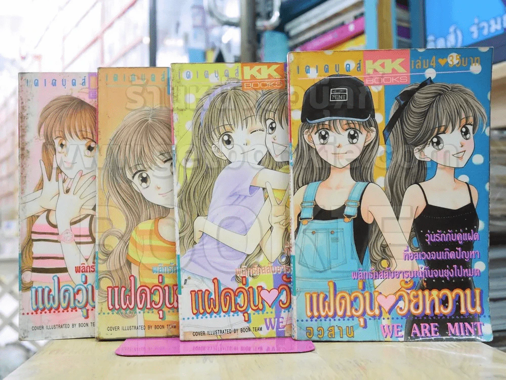 แฝดวุ่นวัยหวาน 4 เล่มจบ รูปที่ 1