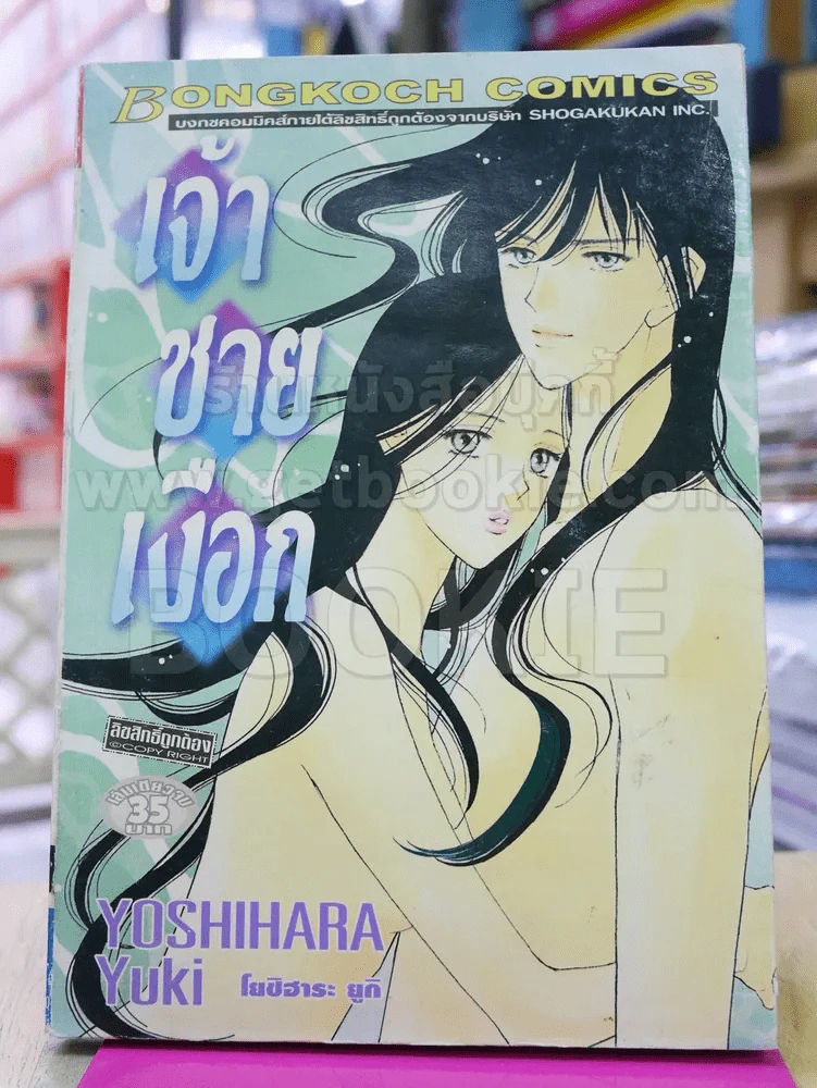 เจ้าชายเงือก - Yuki Yoshihara รูปที่ 1
