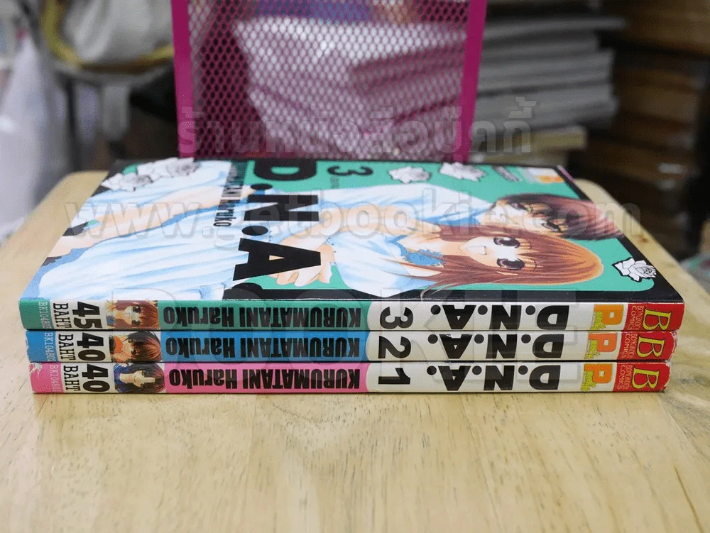 D.N.A. 3 เล่มจบ รูปที่ 2