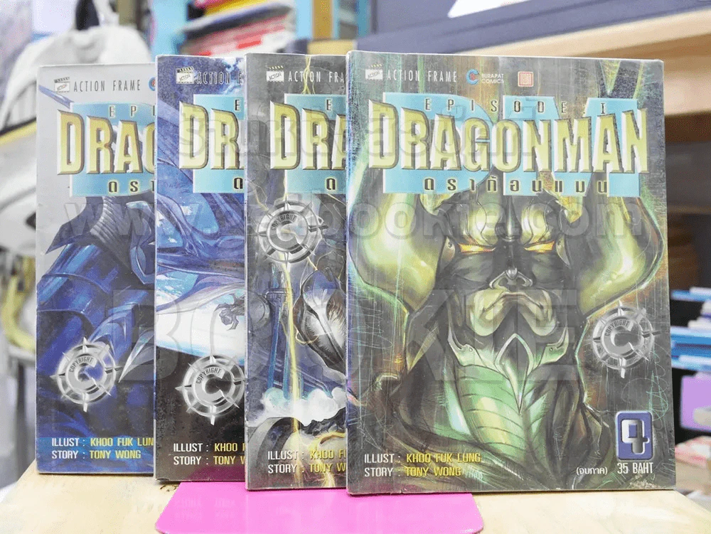 Dragonman ดราก้อนแมน 4 เล่มจบ รูปที่ 1