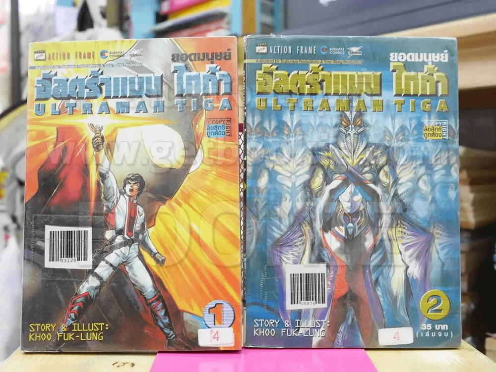 Ultraman Tiga อัลตร้าแมน ไทก้า 2 เล่มจบ รูปที่ 1