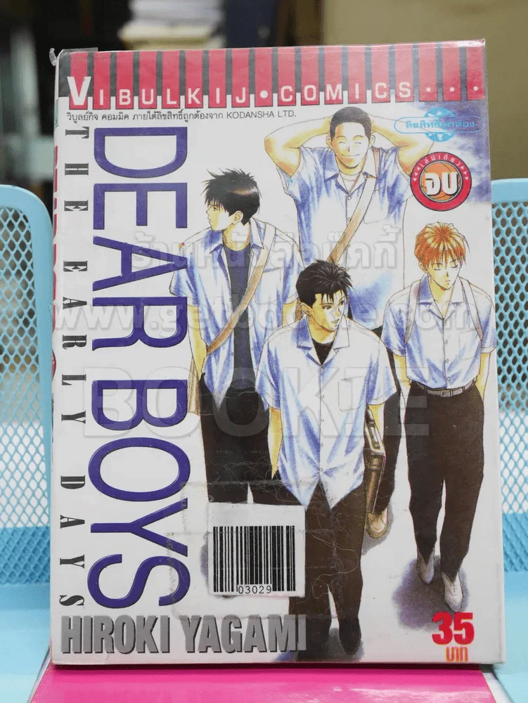 Dear Boys The Early Days รูปที่ 1