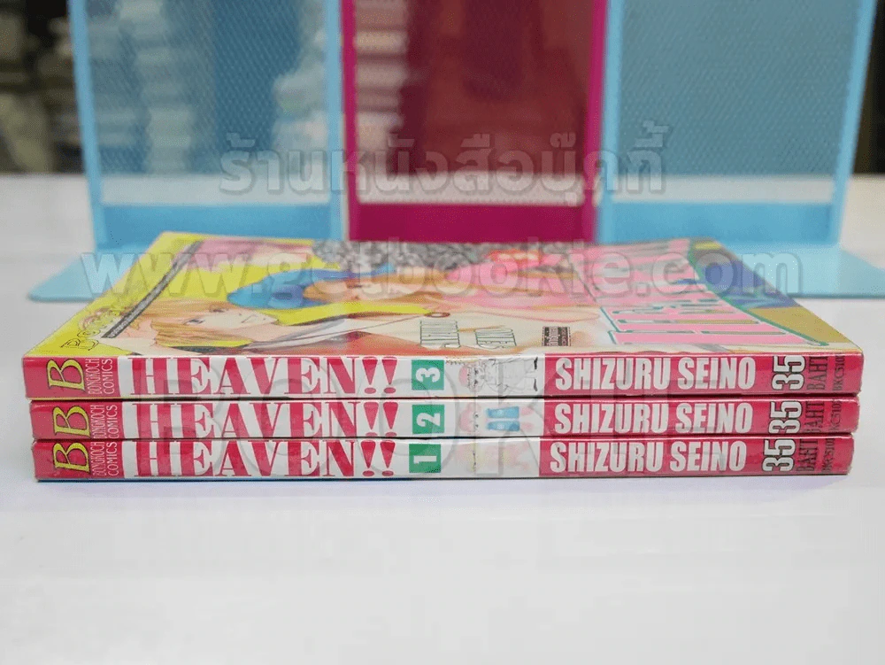 HEAVEN!! เฮเว่น 3 เล่มจบ รูปที่ 2