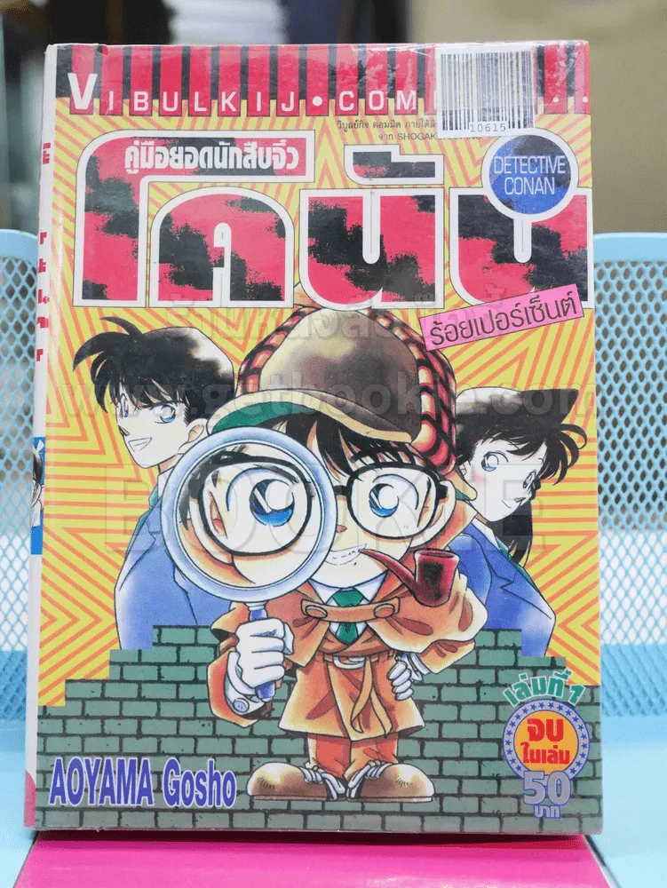 คู่มือยอดนักสืบจิ๋วโคนัน ร้อยเปอร์เซ็นต์ เล่ม 1 รูปที่ 1