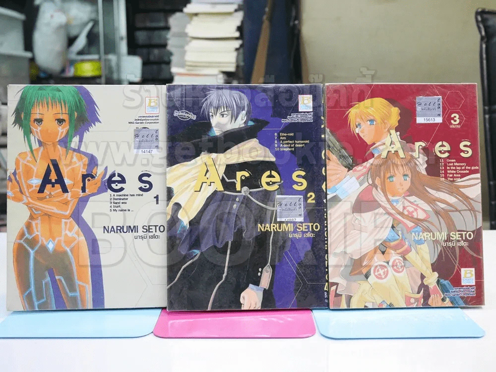Ares 3 เล่มจบ รูปที่ 1