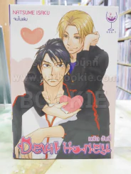 Devil Honey เดวิล ฮันนี่ รูปที่ 1