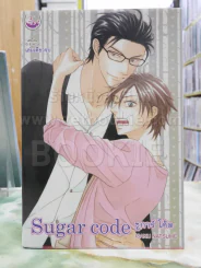 Sugar code ชูการ์ โค้ด รูปที่ 1