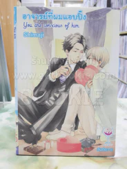 อาจารย์ที่ผมแอบปิ๊ง รูปที่ 1