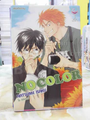 NO COLOR รูปที่ 1