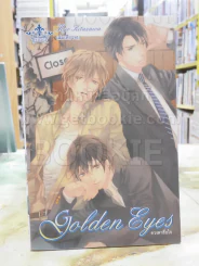 goden eyes รูปที่ 1