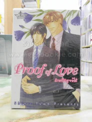 Proof of Love รักแท้พิสูจน์ได้ รูปที่ 1