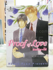 Proof of Love รักแท้พิสูจน์ได้ รูปที่ 1