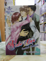 Side Car ที่ข้างๆยังว่างหรือเปล่า รูปที่ 1
