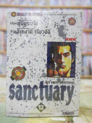 sanctuary สุภาพบุรุษทรชน 12 เล่มจบ รูปที่ 1