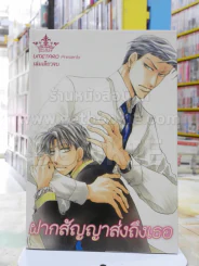 ฝากสัญญาส่งถึงเธอ รูปที่ 1