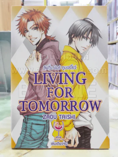 LIVING FOR TOMORROW ลิฟวิ่ง ฟอร์ ทูมอร์โรว์ รูปที่ 1